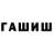 Конопля конопля Sanya Ashgaliev