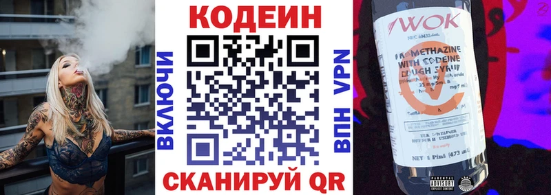 Codein напиток Lean (лин)  Артёмовский 